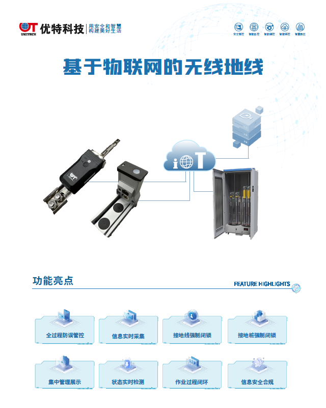 基于物联网的无线地线