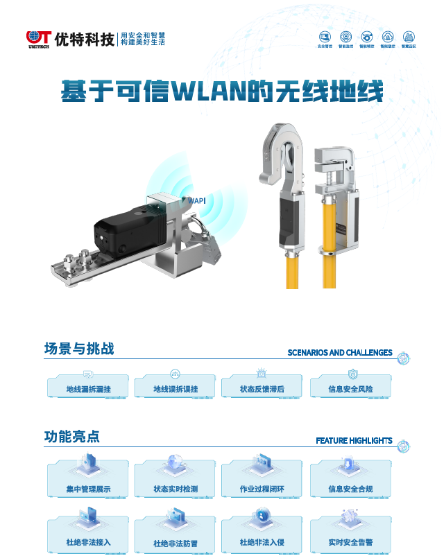 基于可信WLAN的无线地线