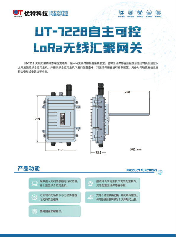 UT-7228自主可控LoRa无线汇聚网关