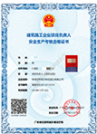 Guangdong Construction Safety (A/B/C) Certificate