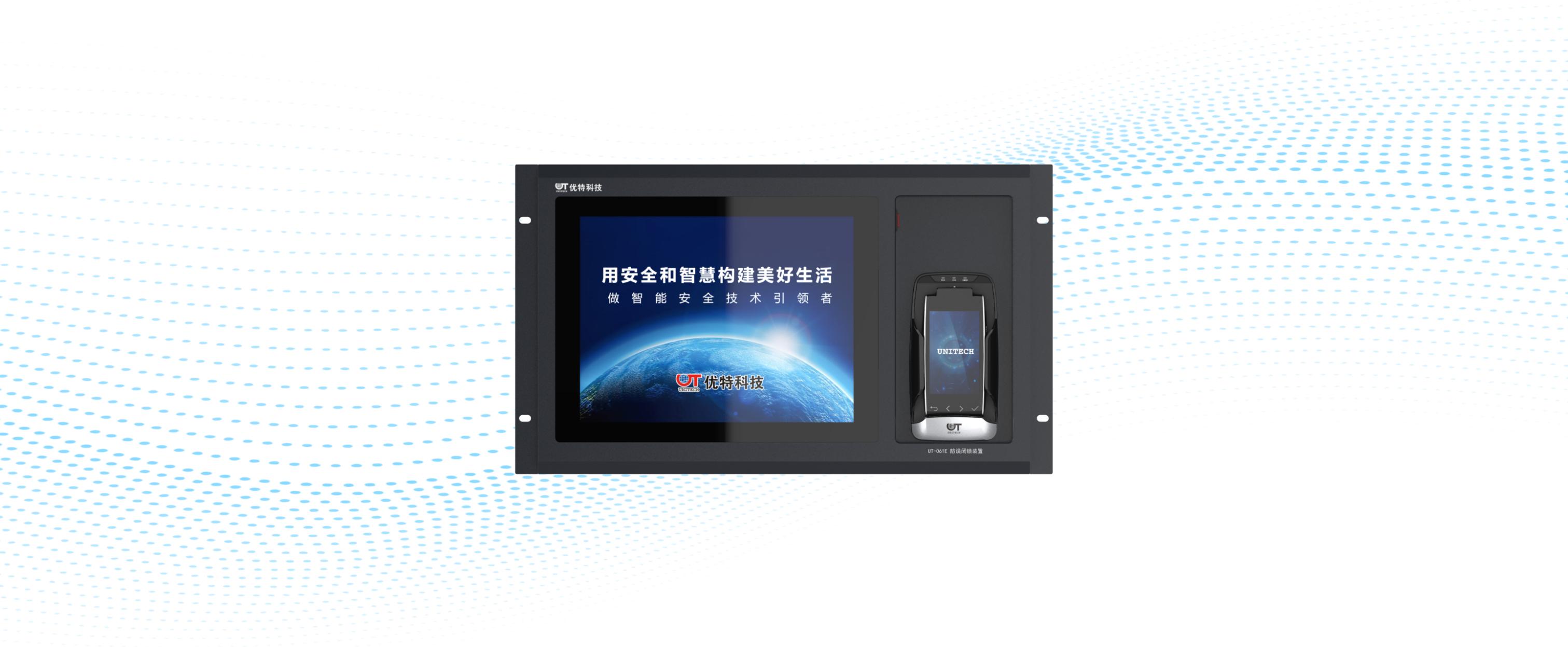 Intelligent Anti-misoperation Host